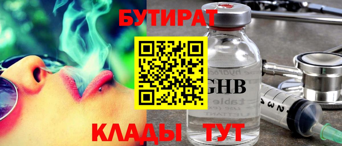 Бутират GHB Дербент