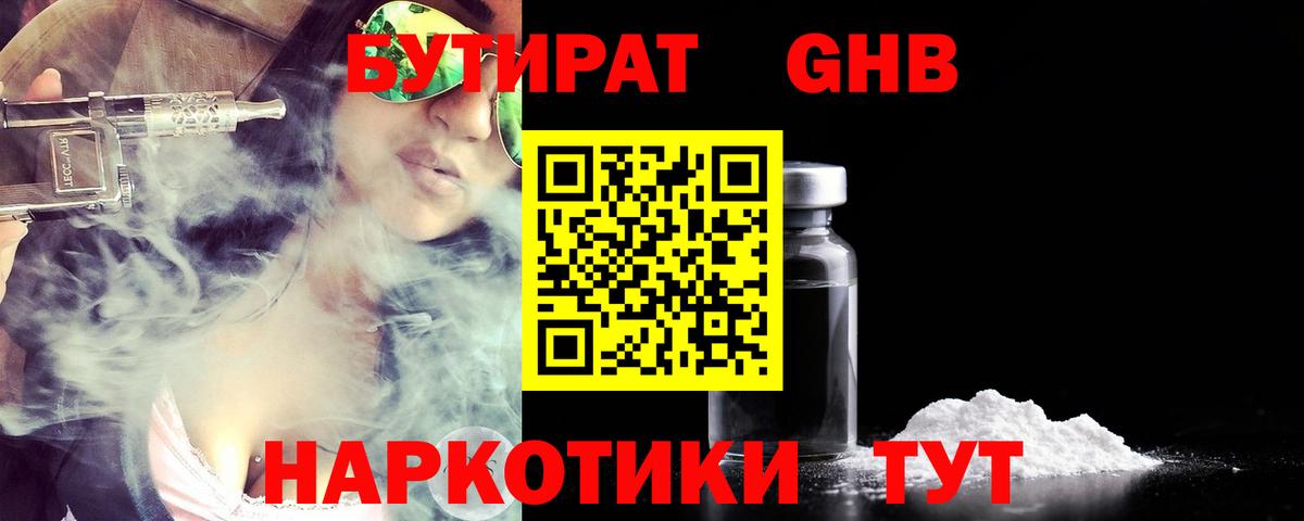 БУТИРАТ  Бутират BDO 33%  Вход с VPN  Дербент 