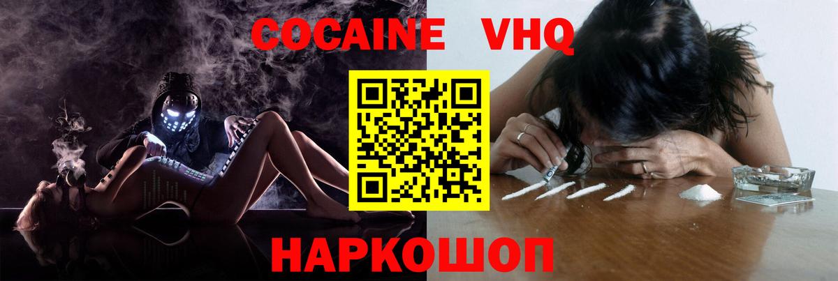 COCAIN 97%  Вход с VPN  Кокаин Fish Scale  Дербент 