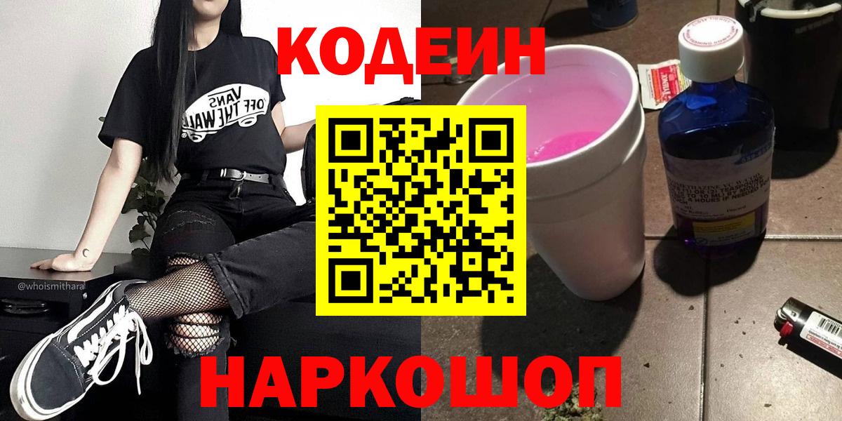 Дербент  Codein напиток Lean (лин)  Вход с VPN  Кодеин напиток Lean (лин) 