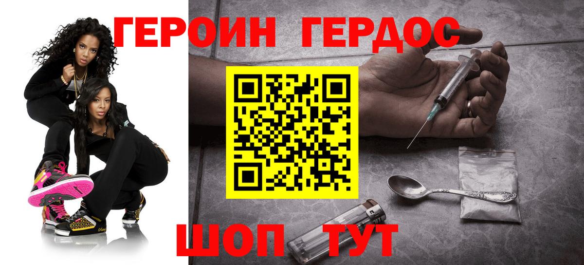 Героин хмурый  Вход с VPN  Дербент 
