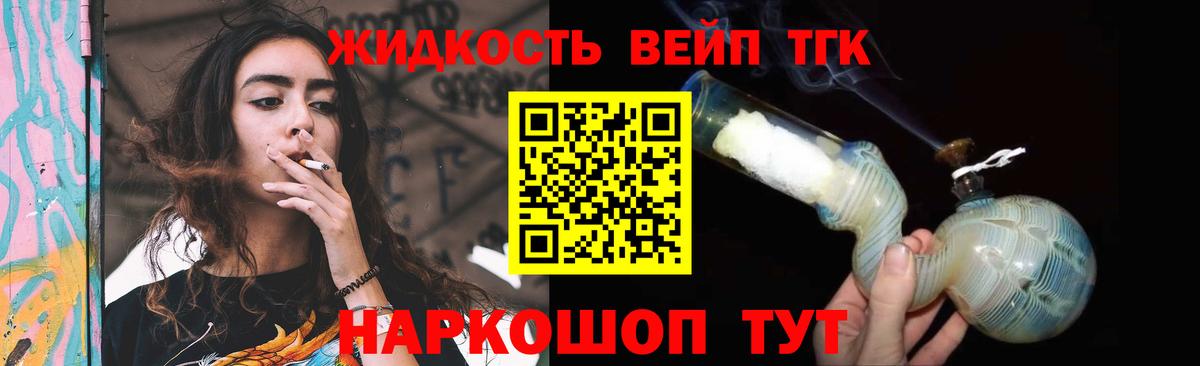 ТГК вейп с тгк Дербент